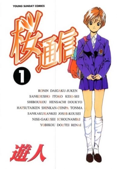 Sakura Tsuushin (Sakura Mail) [Manga] [164/??] [Jpg] [Mega]