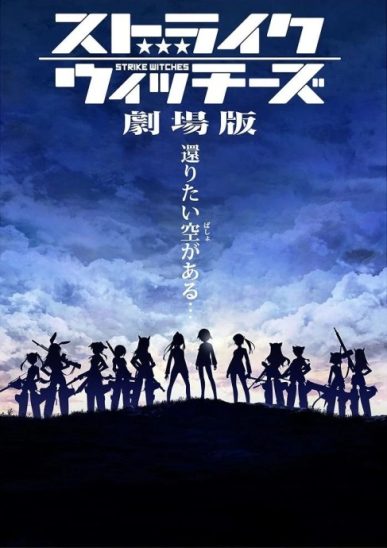 Strike Witches Movie (Strike Witches: The Movie) (Strike Witches Gekijouban) (ストライクウィッチーズ 劇場版) (2012) [01/01 + Extras] [BDrip] [1080p] [Mp4-Mkv] [8 Bits-10 Bits x264] [AAC]