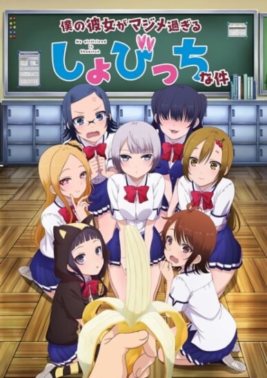 Boku no Kanojo ga Majimesugiru Sho-bitch na Ken (My Girlfriend is Shobitch) (My Girlfriend is a Faithful Virgin Bitch) (僕の彼女がマジメ過ぎるしょびっちな件) [2017] [10/10 + OVA 01/01 + Extras] [BDrip] [1080p] [Mkv] [10 Bits] [x265] [HEVC Ma10p FLAC] [NUEVO APORTEEE!!!!!]