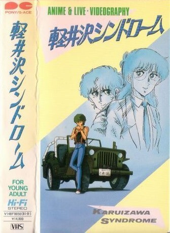 Karuizawa Syndrome-軽井沢シンドローム [1985] [OVA 01/01] [VHSrip] [480p] [Mkv] [8 Bits]